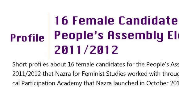 Profile | 16 Female Candidates for the People’s Assembly Elections 2011/2012